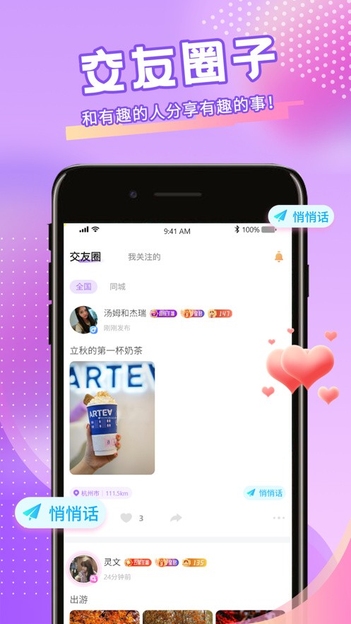 趣爱最新版appapp下载