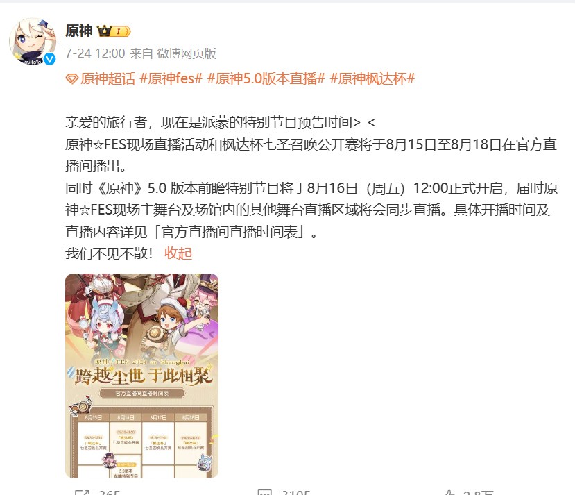 原神5.0版本前瞻直播时间