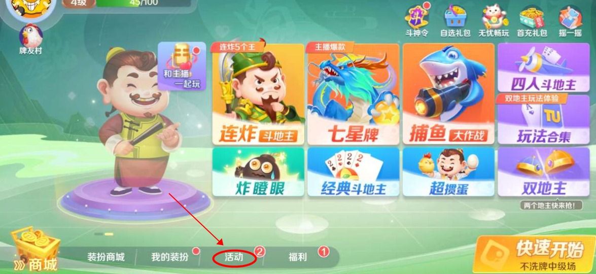 途游斗地主比赛版兑换码在哪里输入-途游斗地主比赛版兑换码入口说明
