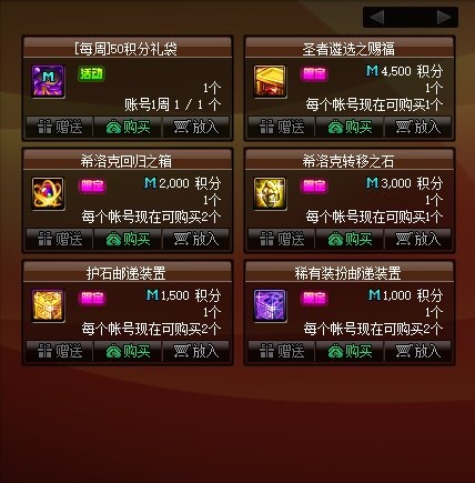 dnf限定积分商城 兑换道具一览 dnf限定积分商城 兑换道具一览