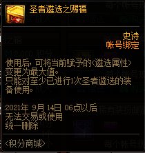 dnf限定积分商城 兑换道具一览 dnf限定积分商城 兑换道具一览