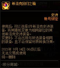 dnf限定积分商城 兑换道具一览 dnf限定积分商城 兑换道具一览