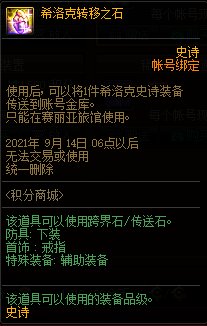 dnf限定积分商城 兑换道具一览 dnf限定积分商城 兑换道具一览