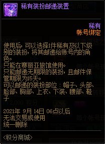 dnf限定积分商城 兑换道具一览 dnf限定积分商城 兑换道具一览