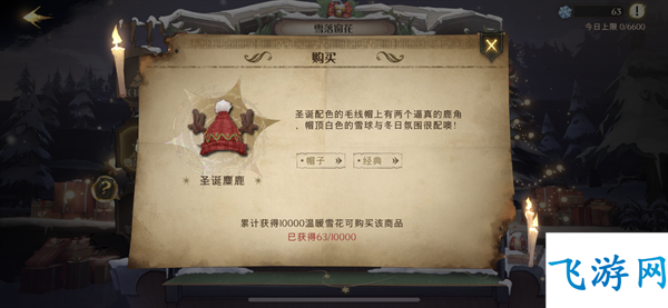 哈利波特魔法觉醒圣诞麋鹿帽子怎么获得