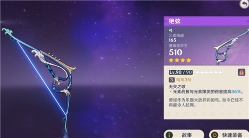 原神绝弦适合谁 给哪个弓箭角色用好