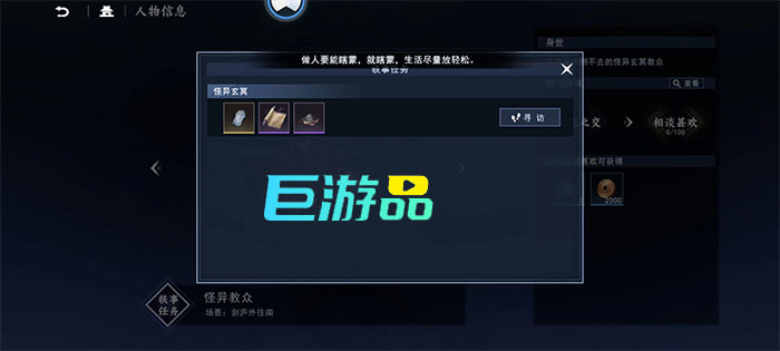 不良人3怪异玄冥任务攻略-在哪儿领取