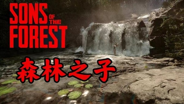 森林之子作弊码怎么输入-森林之子作弊码使用方法教程