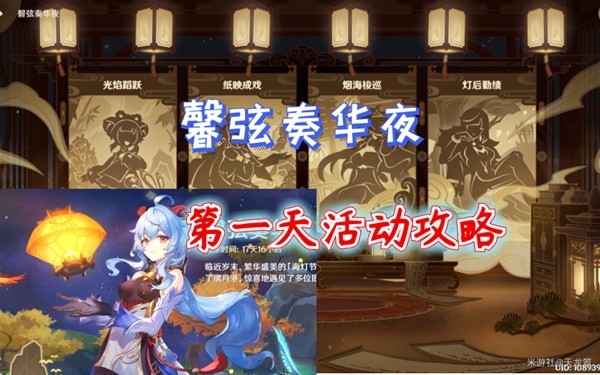 《原神》3.4磬弦奏华夜第一天活动指南