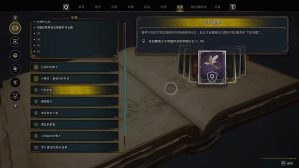 《霍格沃茨之遗》16个巧妙钥匙全收集指南 巧妙钥匙怎么收集