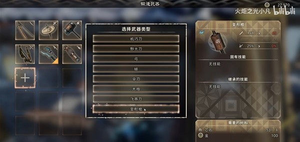 《狂野之心》武器装备系统详解