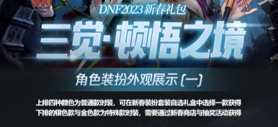 dnf三觉顿悟之境装扮套装有什么_dnf三觉顿悟之境装扮套装特效详情