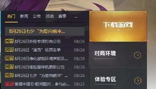 王者荣耀体验服账号会被回收吗-王者荣耀体验服账号申请资格获取方法地址攻略