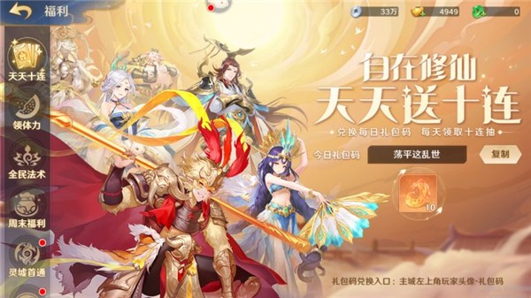 自在西游礼包码2023最新有什么最新有效_自在西游兑换码十连抽分享