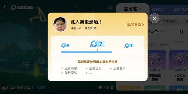 王者荣耀星会员如何解除关联_王者荣耀星会员解除绑定方法