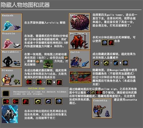 吸血鬼幸存者秘密大全攻略 秘密全解锁