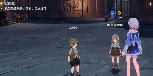 崩坏星穹铁道捉迷藏任务怎么触发-崩坏星穹铁道捉迷藏三个小孩位置一览