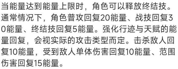《崩坏星穹铁道》大招能量获取方法-怎么积攒大招的能量