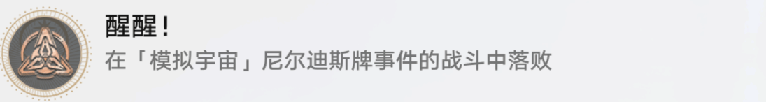 崩坏星穹铁道全成就怎么做_所有成就完成攻略大全
