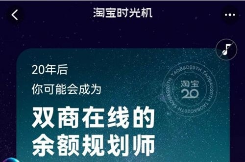 淘宝20周年时光机怎么看 淘宝20周年时光机怎么进网址一览