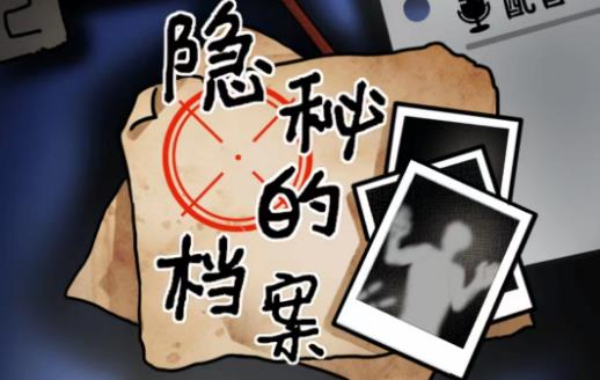 隐秘的档案目击证人怎么过-隐秘的档案目击证人寻找嫌疑人通关步骤