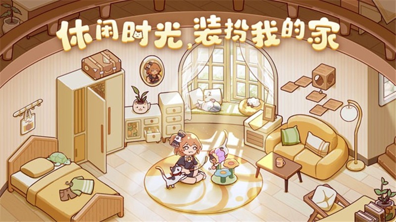 我的休闲时光开启双人空间方法