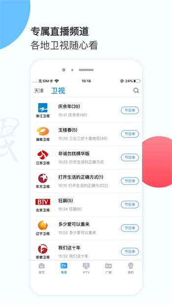 青香蕉直播apk下载