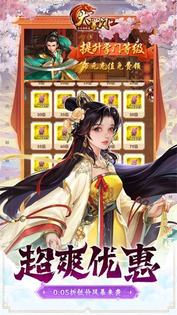 大掌门2手游0.1折扣服4