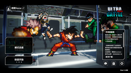 超战记ultrabattle3