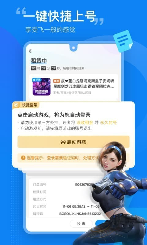 租号营地上号器4