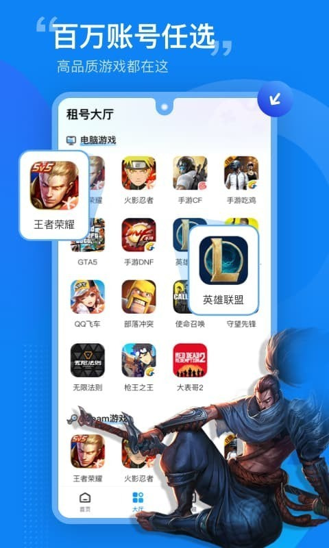 租号营地上号器1