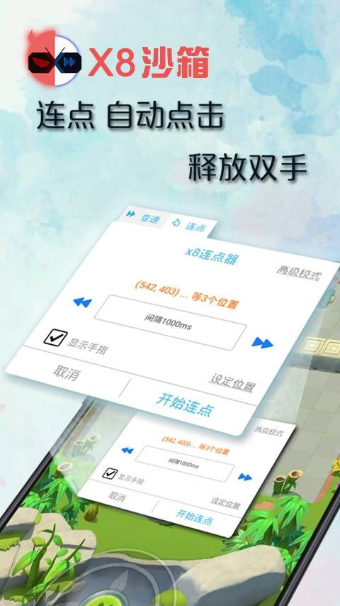 x8沙箱1