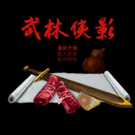 武林侠影apk下载手机版