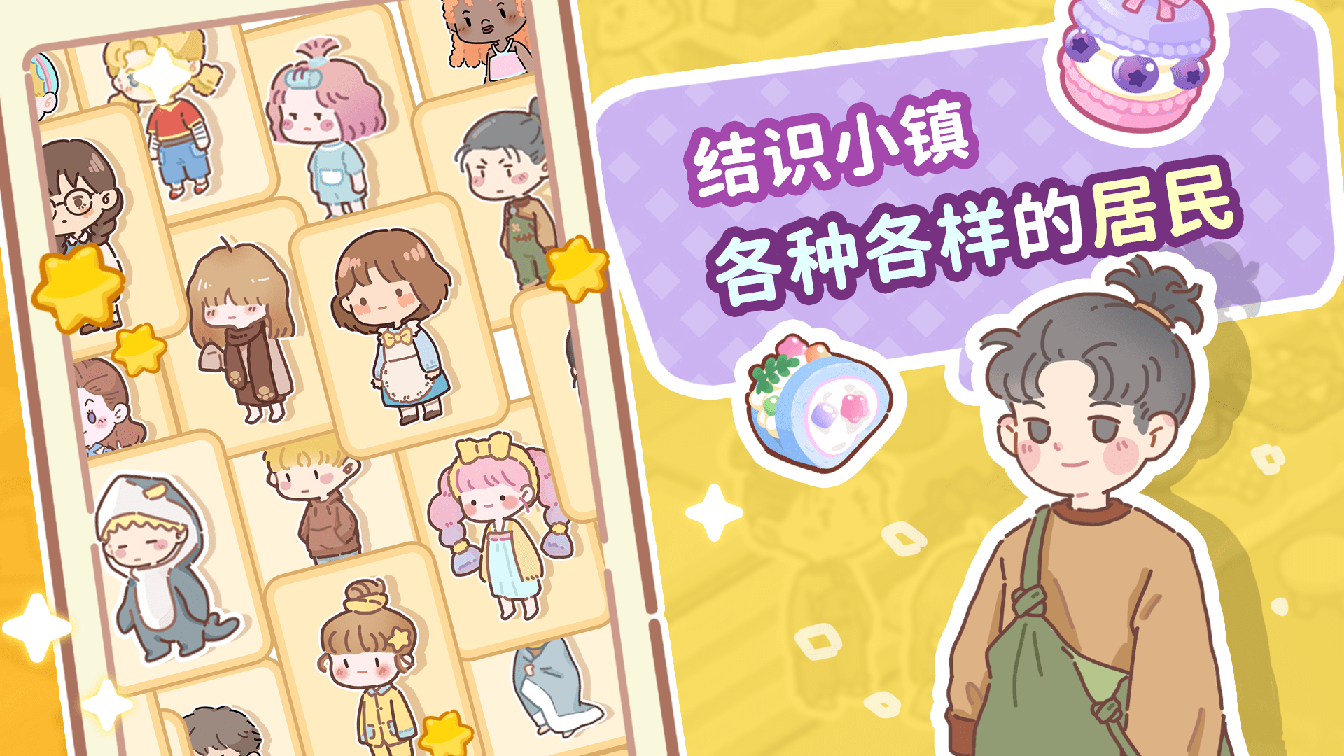 了不起小镇3