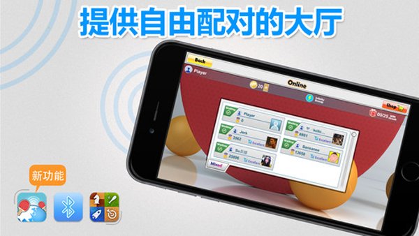 虚拟乒乓球3D0
