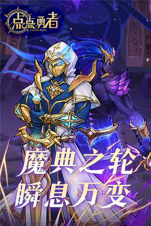 点点勇者华为渠道服3