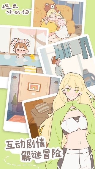 遇见你的猫最新版本0