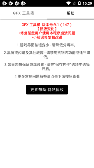 gfx工具箱官网中文版1