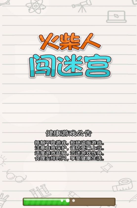 火柴人闯迷宫0