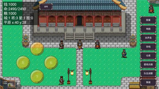 三国志群雄争霸分享版1