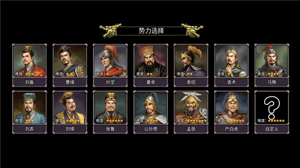 三国志群雄争霸分享版0