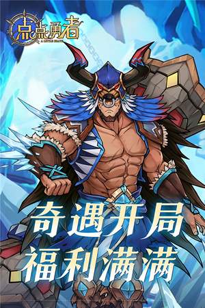 点点勇者华为渠道服4